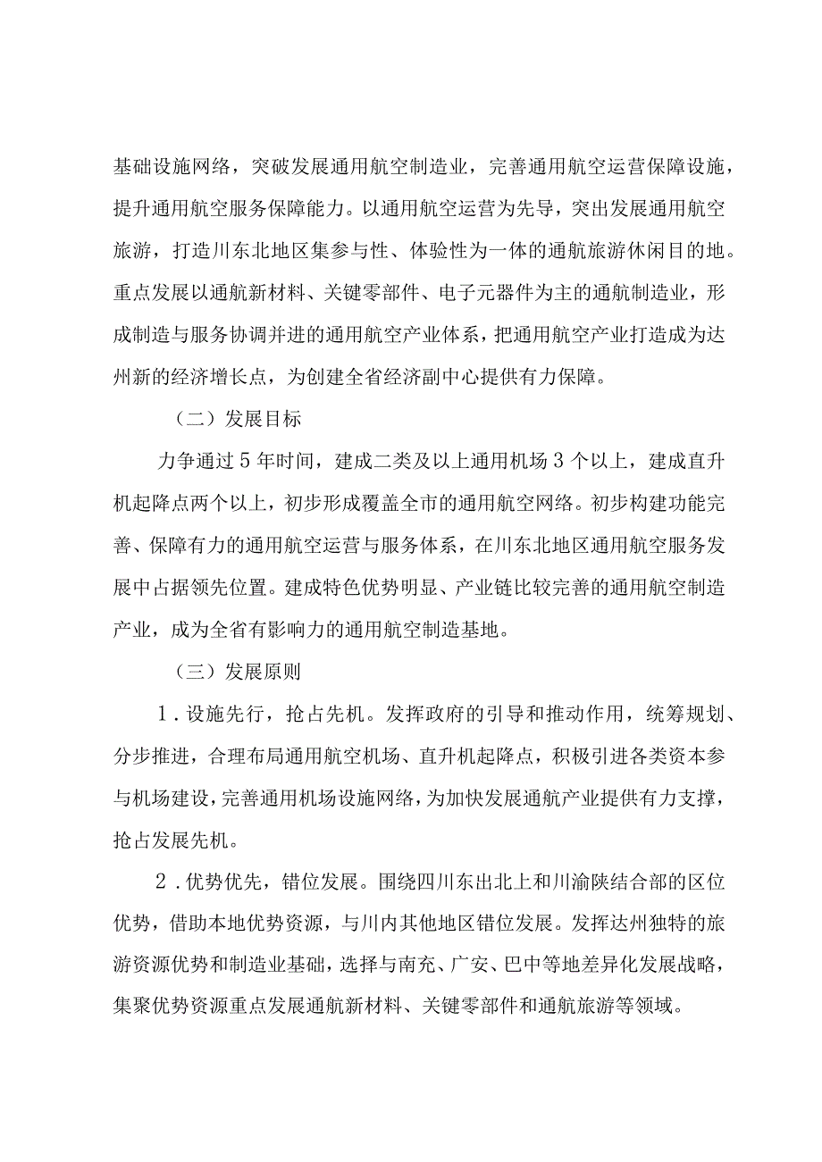 达州市通用航空产业发展实施方案2023—2025年修订稿.docx_第2页