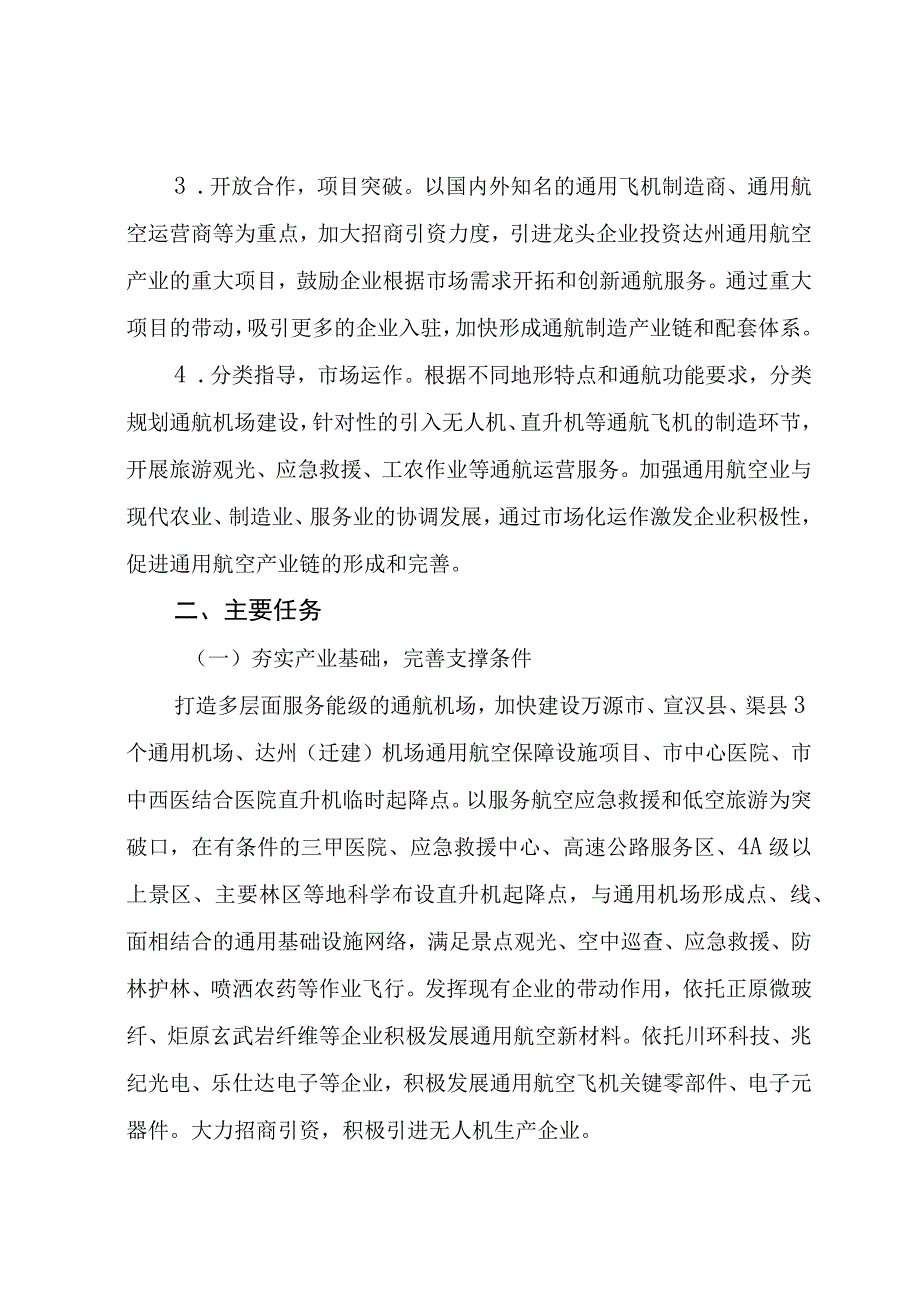 达州市通用航空产业发展实施方案2023—2025年修订稿.docx_第3页