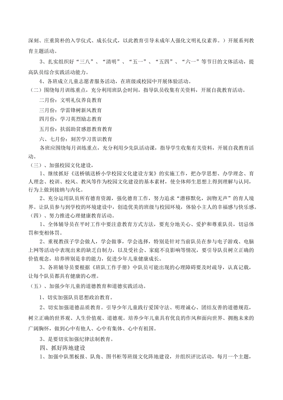 送桥镇送桥小学少先大队工作计划.docx_第2页