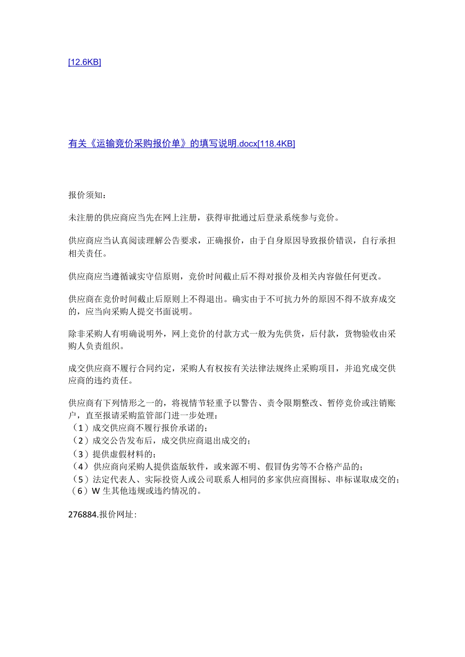 运输类舟山港至岳池5000吨进口大豆运输重庆中转.docx_第2页