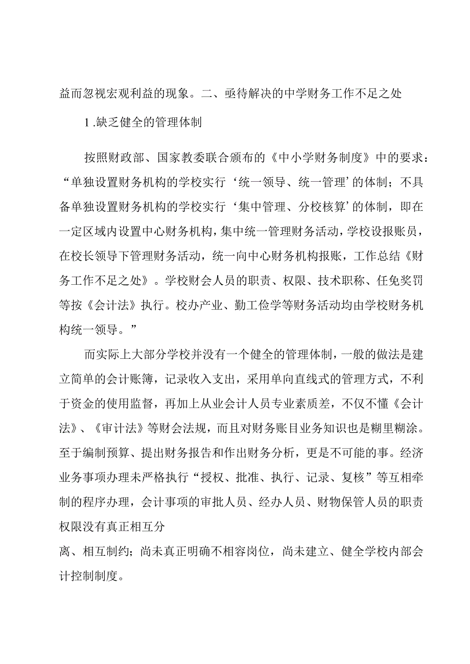 财务工作存在的问题和不足七篇.docx_第2页