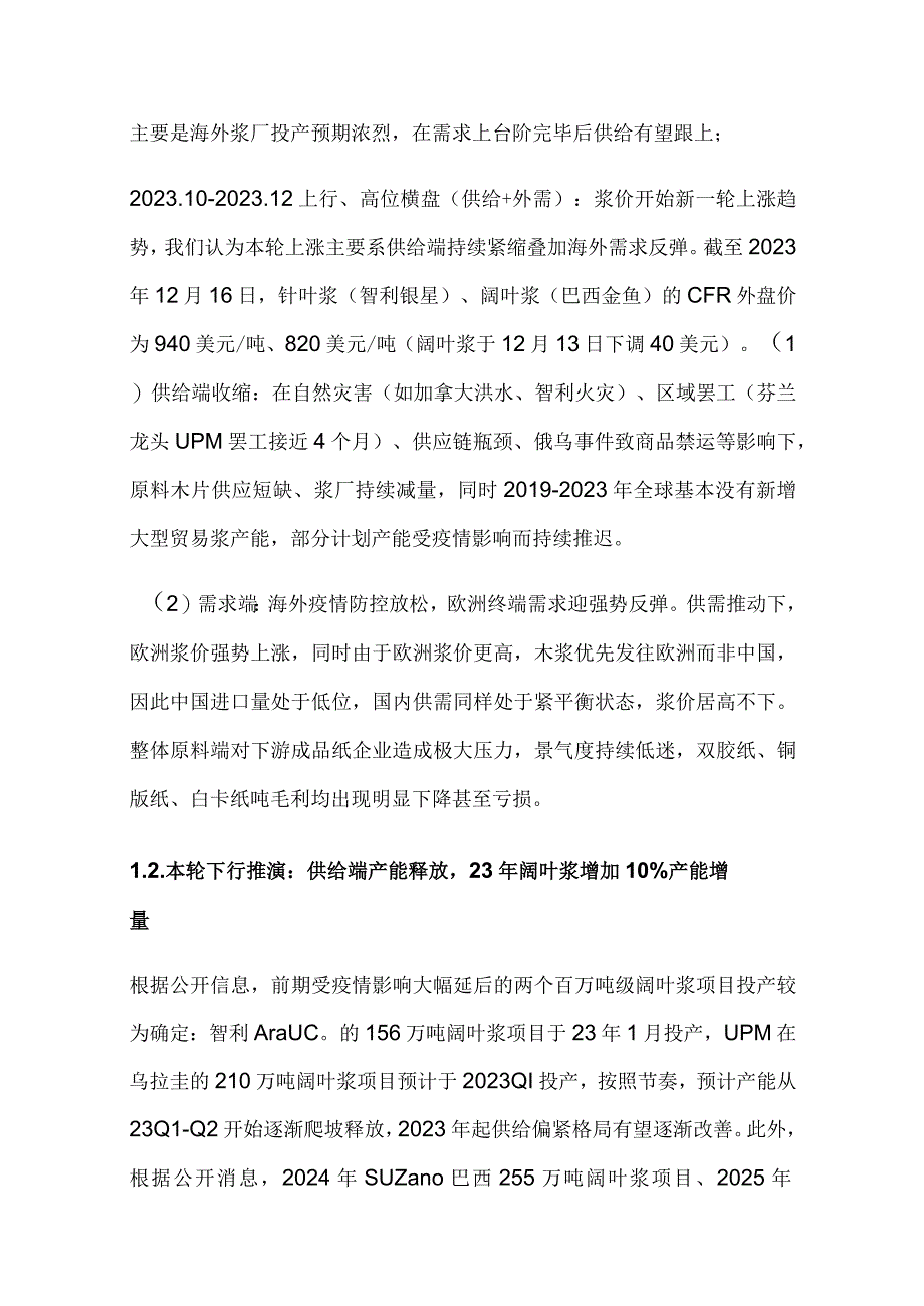 造纸行业市场分析.docx_第2页