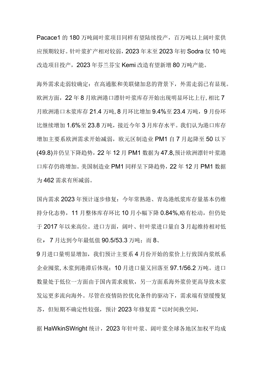 造纸行业市场分析.docx_第3页