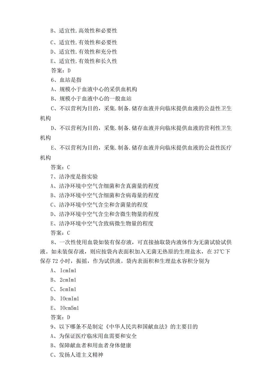 输血技师试题库及答案.docx_第2页