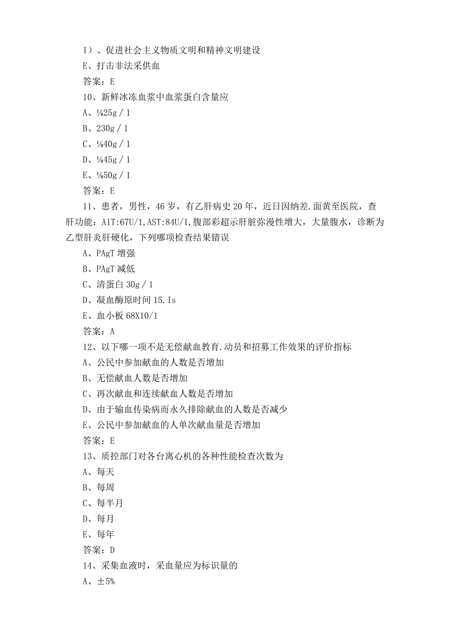 输血技师试题库及答案.docx_第3页