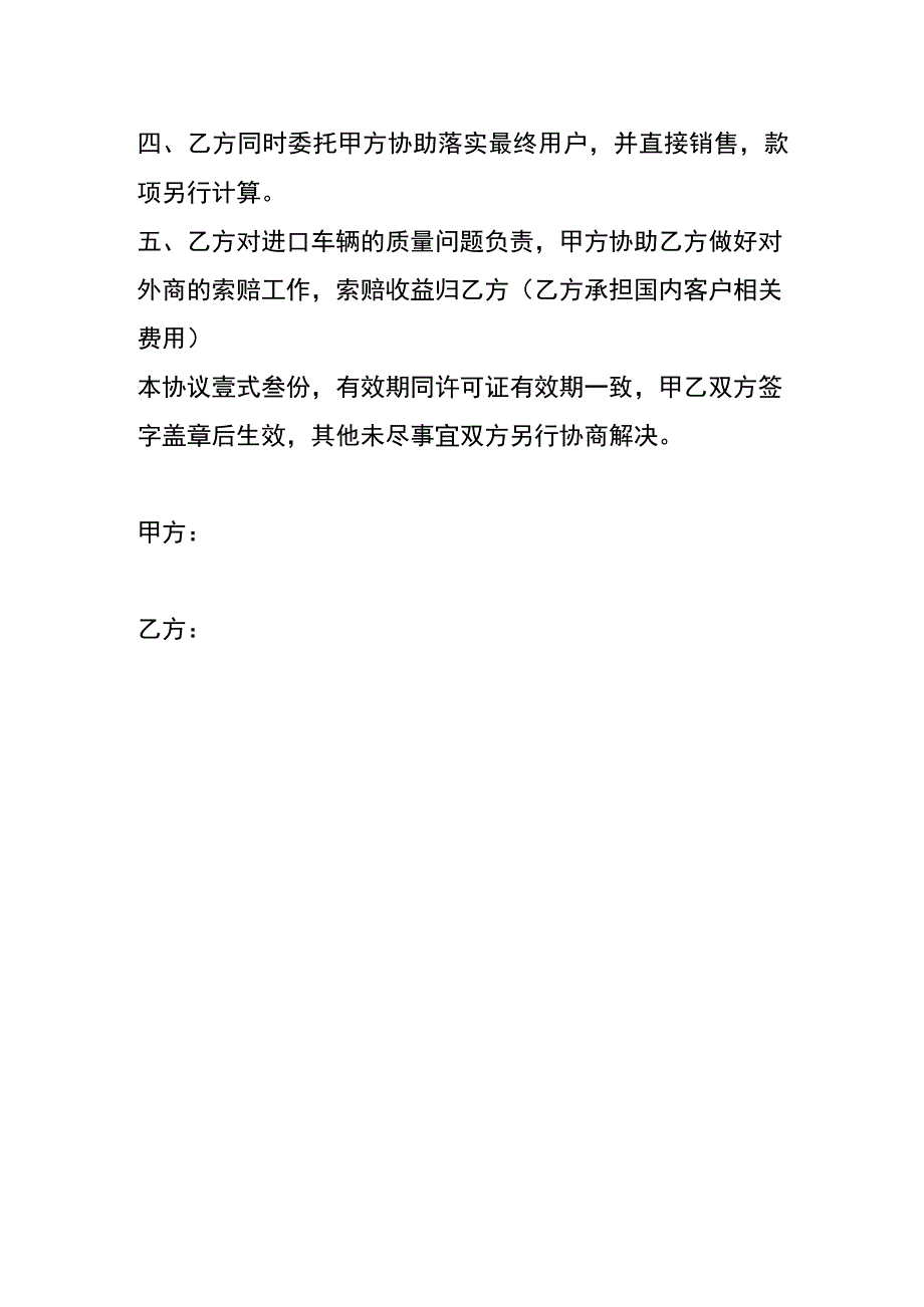 进口产品报关代理合同协议书模板.docx_第2页