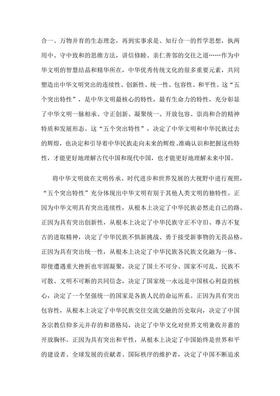 贯彻落实在文化传承发展座谈会上重要讲话精神心得体会.docx_第2页