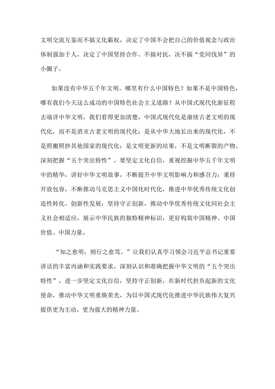 贯彻落实在文化传承发展座谈会上重要讲话精神心得体会.docx_第3页