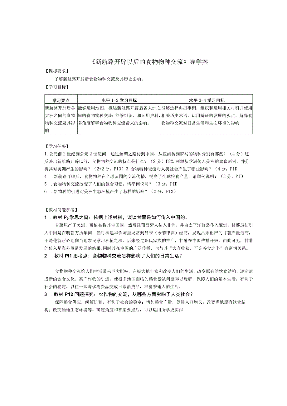 选必二 第2课 学案公开课教案教学设计课件资料.docx_第1页