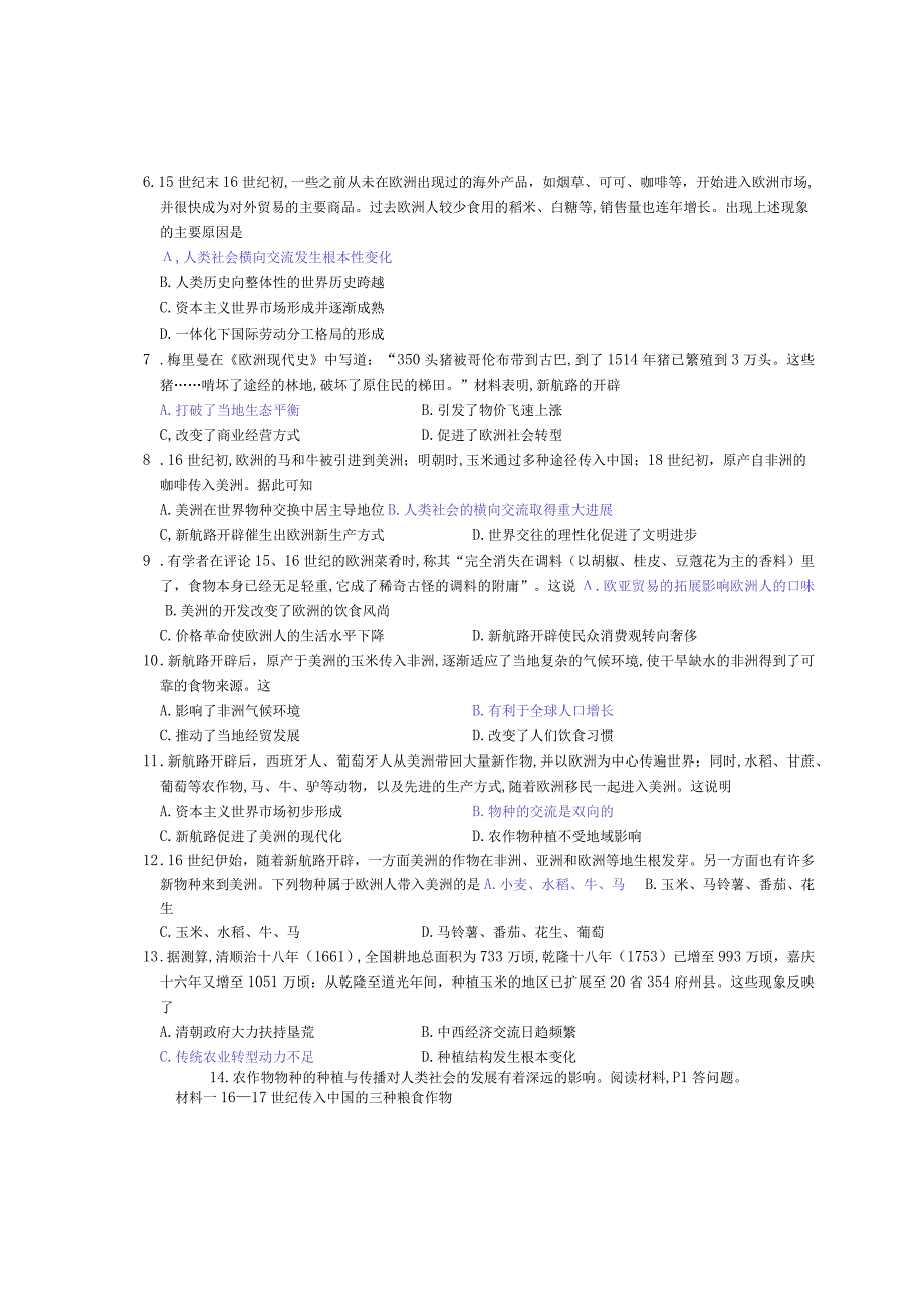 选必二 第2课 学案公开课教案教学设计课件资料.docx_第3页