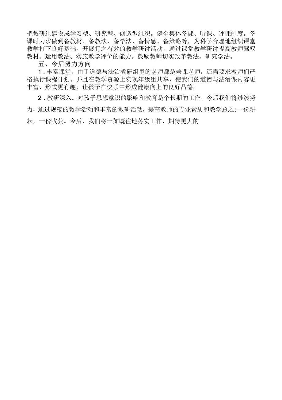 道德与法治教研组第一学期工作小结.docx_第2页