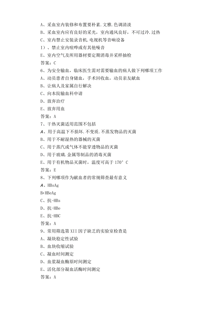 输血技师复习题与答案.docx_第2页