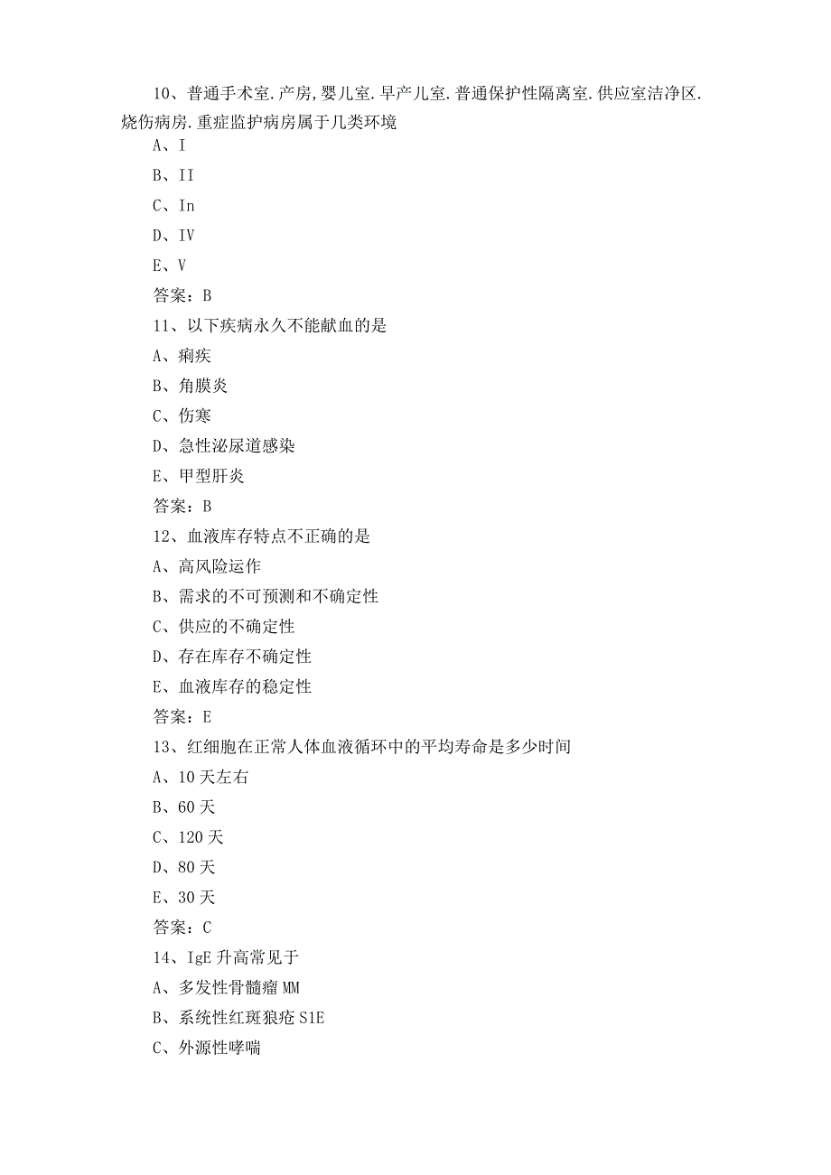 输血技师复习题与答案.docx_第3页