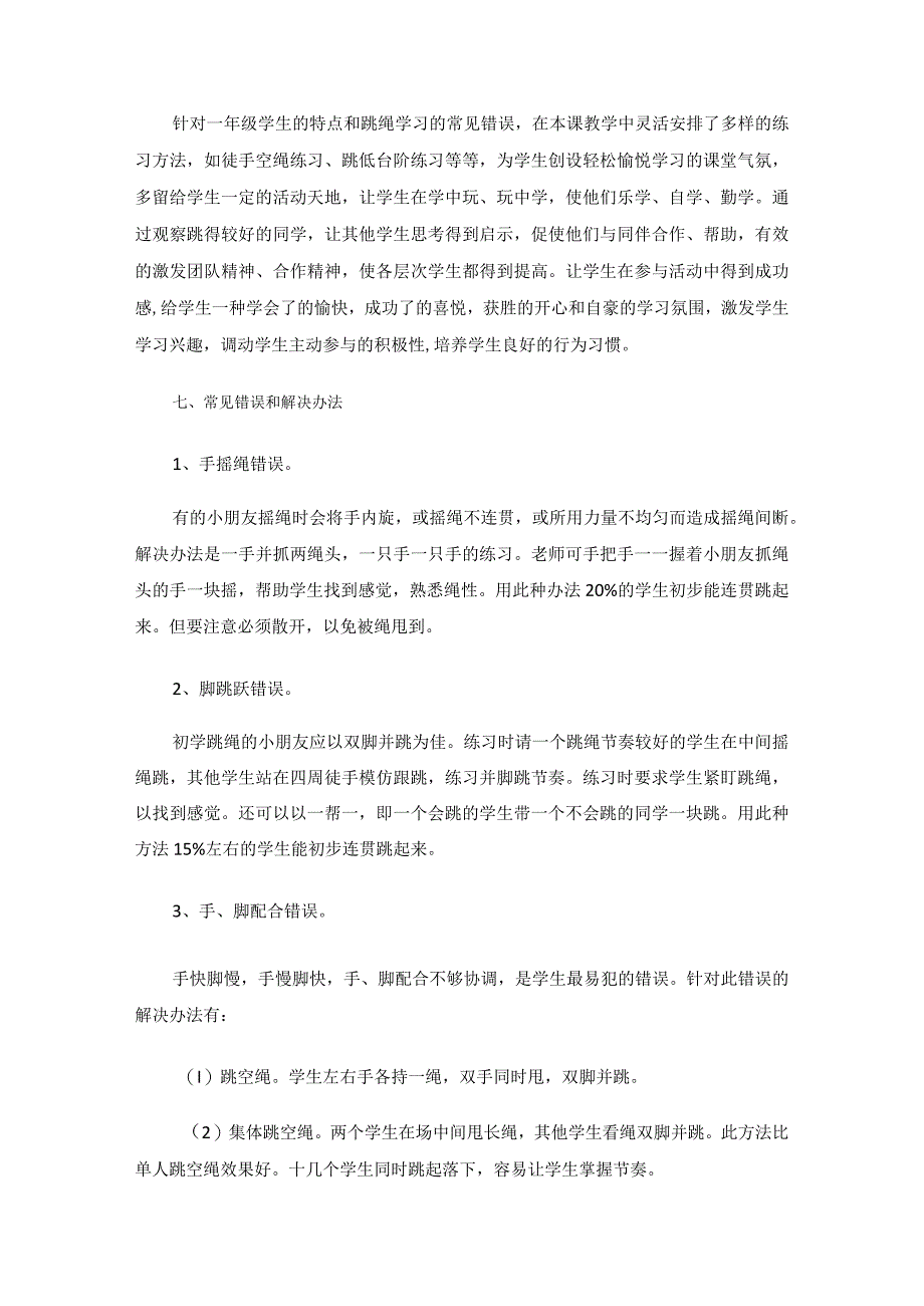 跳绳教学设计.docx_第3页