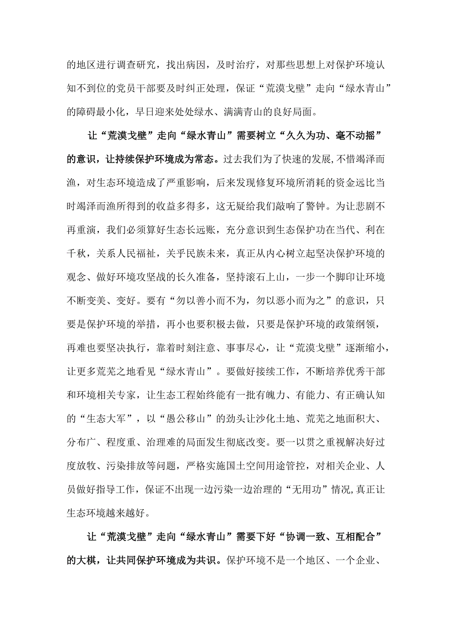 贯彻落实推进三北等重点生态工程建设座谈会上重要讲话发言稿.docx_第2页