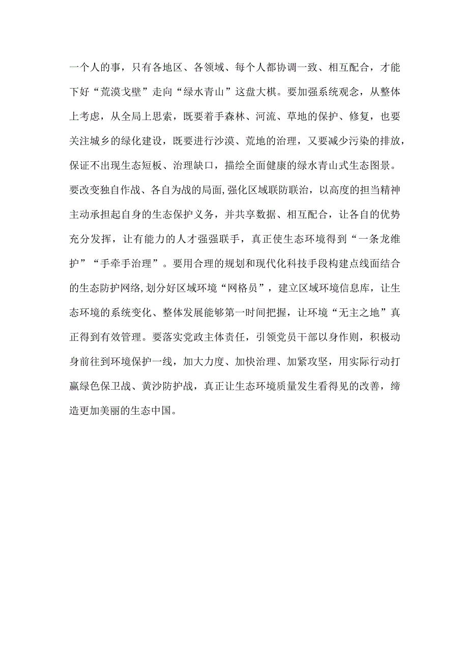 贯彻落实推进三北等重点生态工程建设座谈会上重要讲话发言稿.docx_第3页