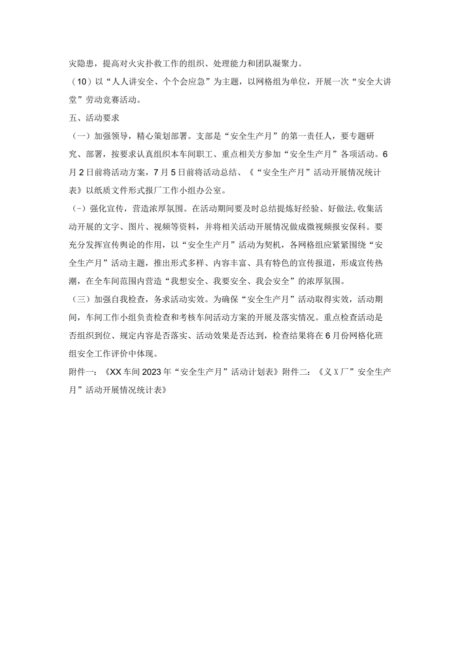 车间 安全生产月活动方案.docx_第3页