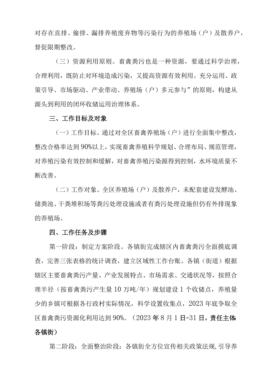 辽中区畜禽粪污收储运用体系建设实施方案.docx_第2页