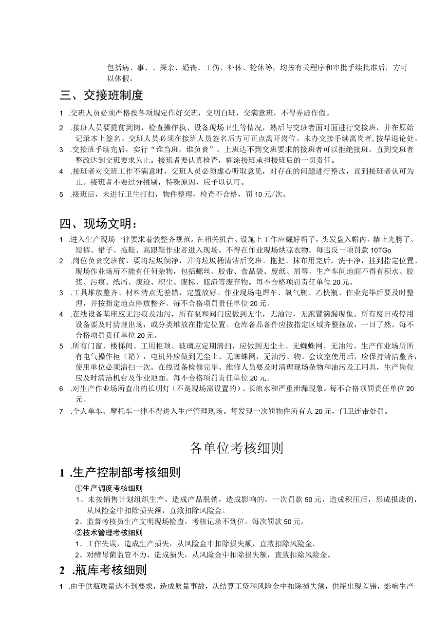 质量管理考核体系1.docx_第2页