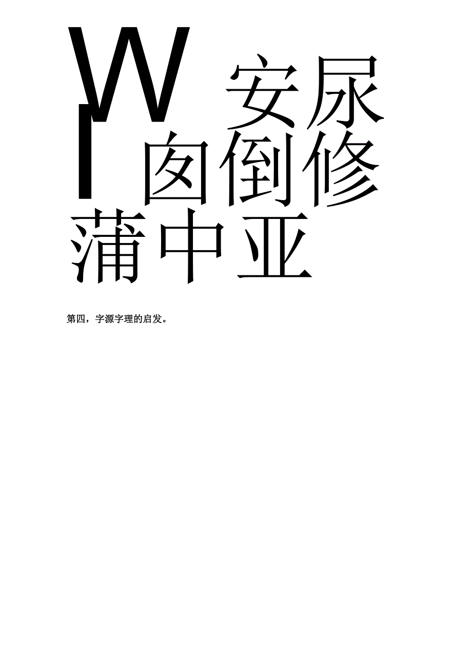 赵之谦用笔的四点启示.docx_第3页