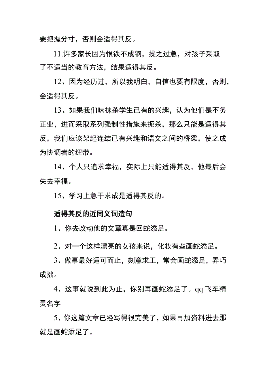 适得其反的同义词及造句.docx_第2页