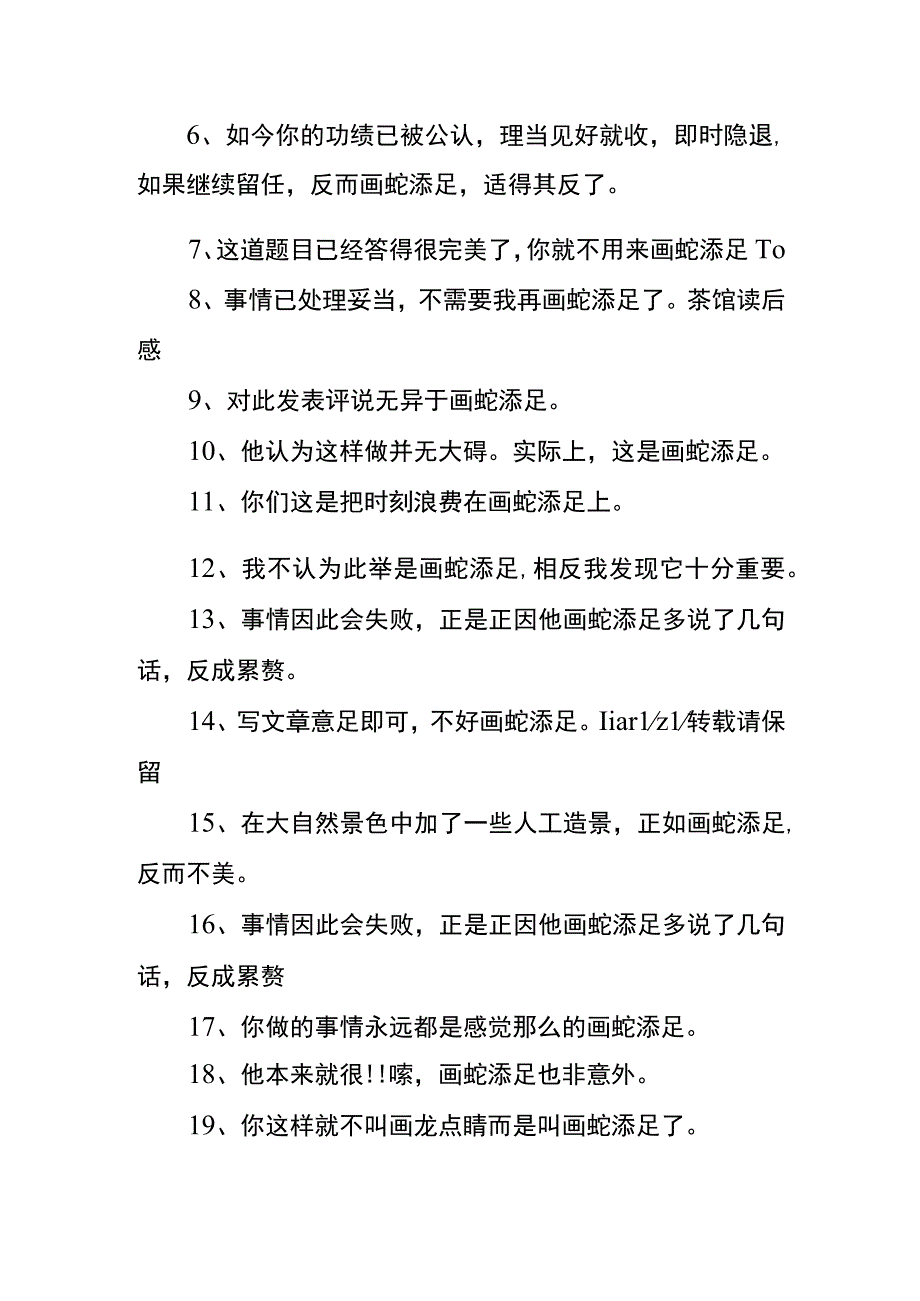 适得其反的同义词及造句.docx_第3页