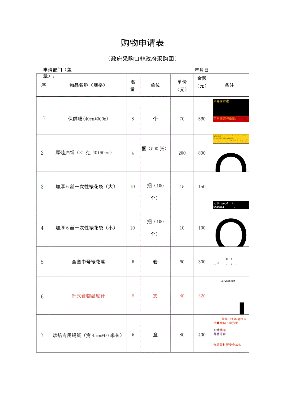 购物申请表.docx_第1页