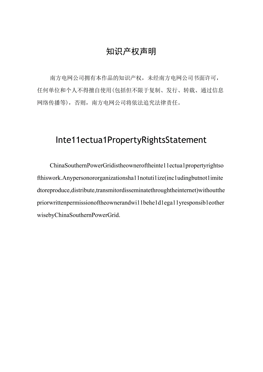 购置输电专业工频线路参数测试系统干扰抑制装置工器具采购技术规范书.docx_第2页