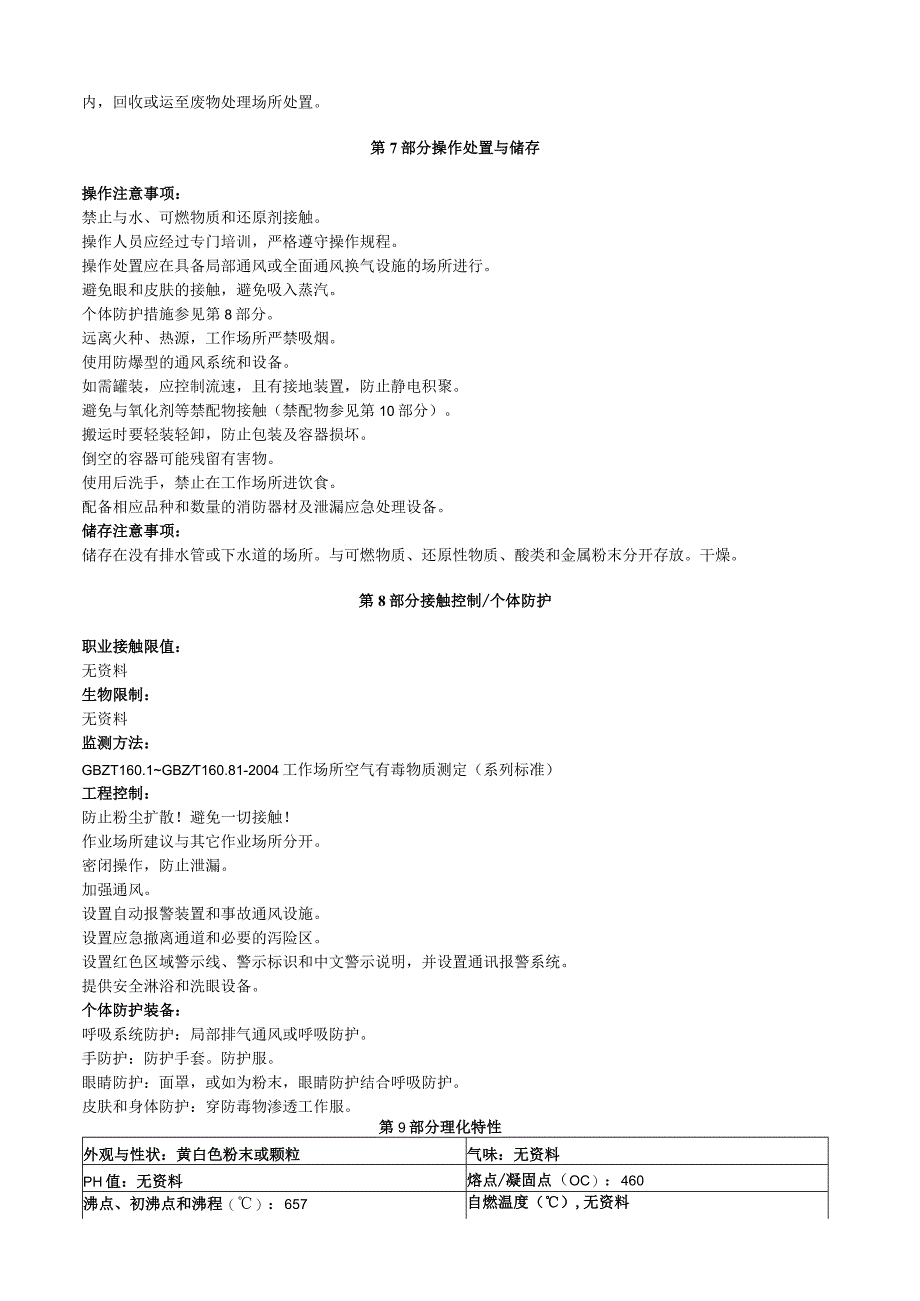 过氧化钠安全技术说明书MSDS.docx_第3页