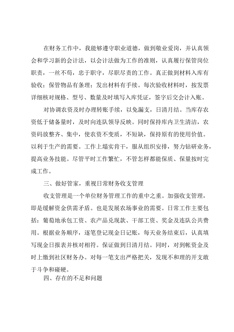 财务年终述职报告.docx_第2页