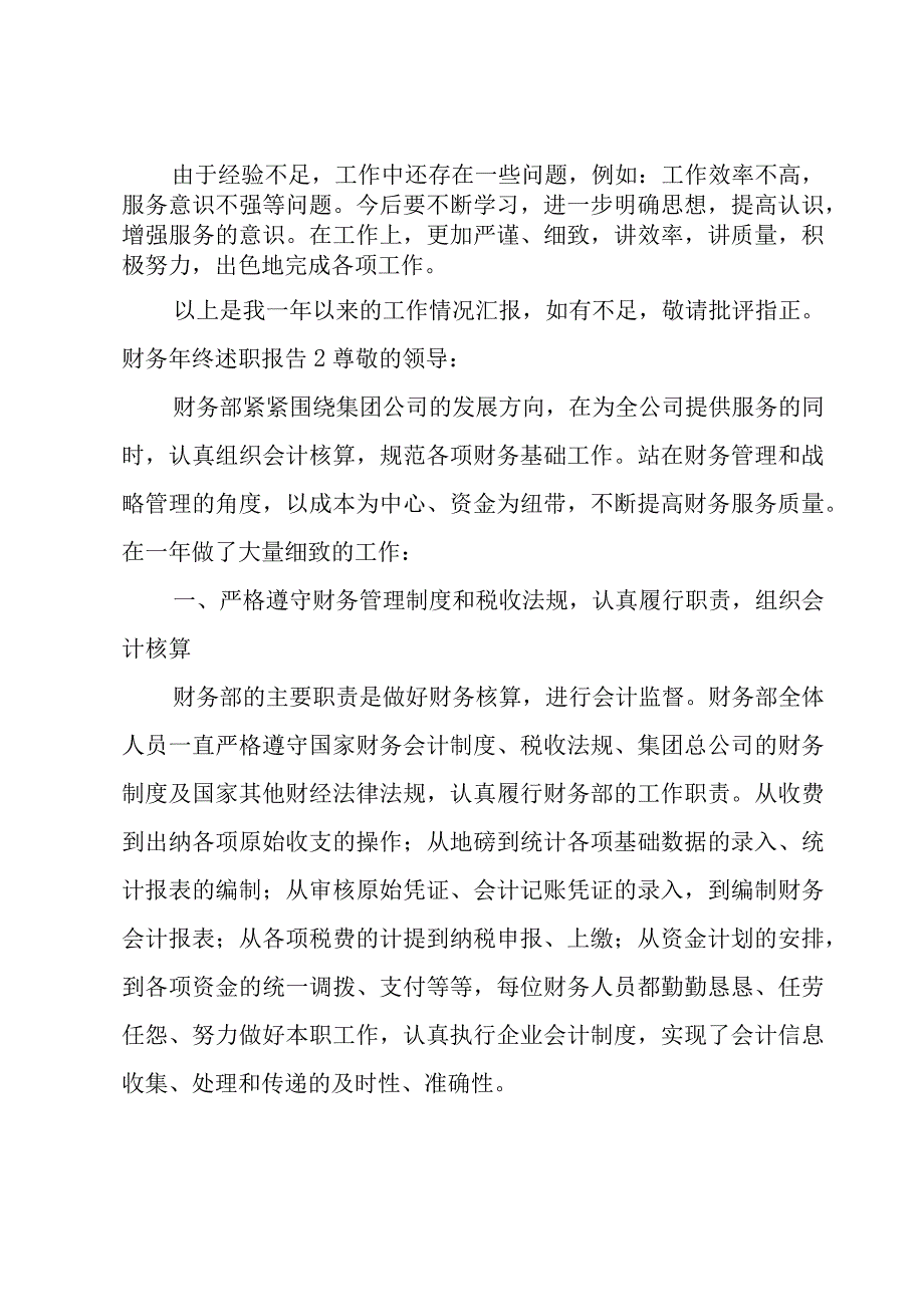 财务年终述职报告.docx_第3页