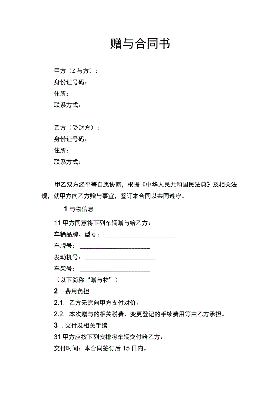 赠与合同书.docx_第1页