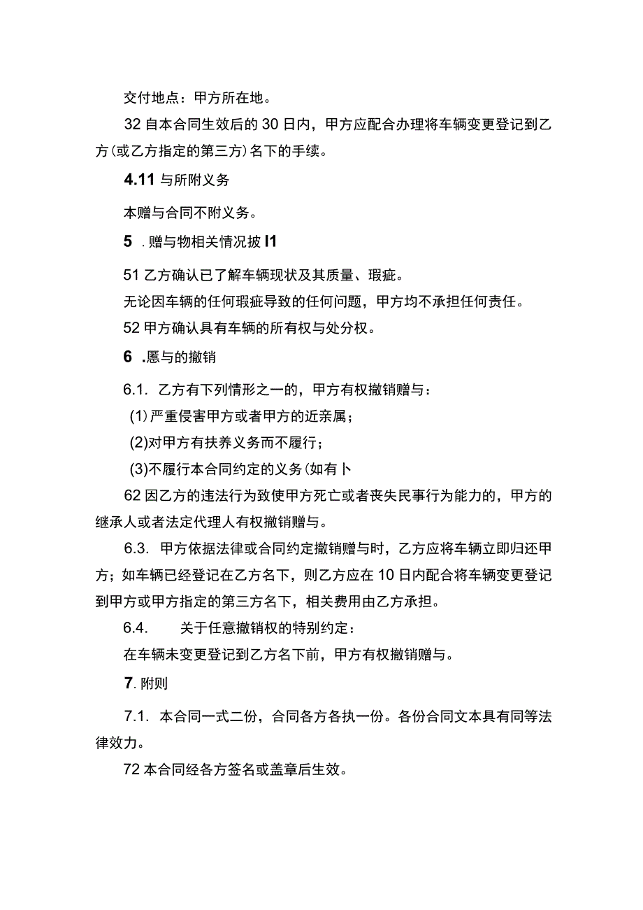 赠与合同书.docx_第2页