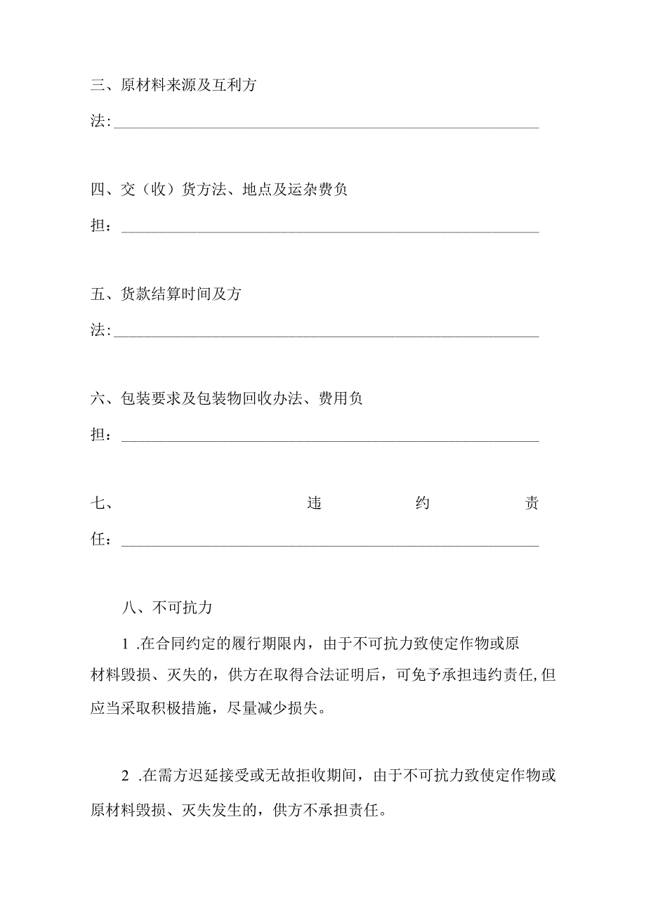 通用加工订货合同.docx_第2页