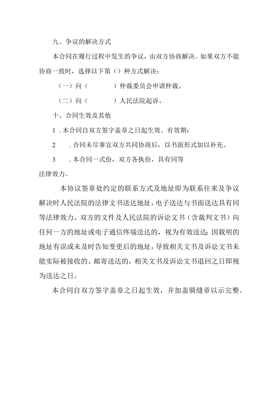 通用加工订货合同.docx_第3页