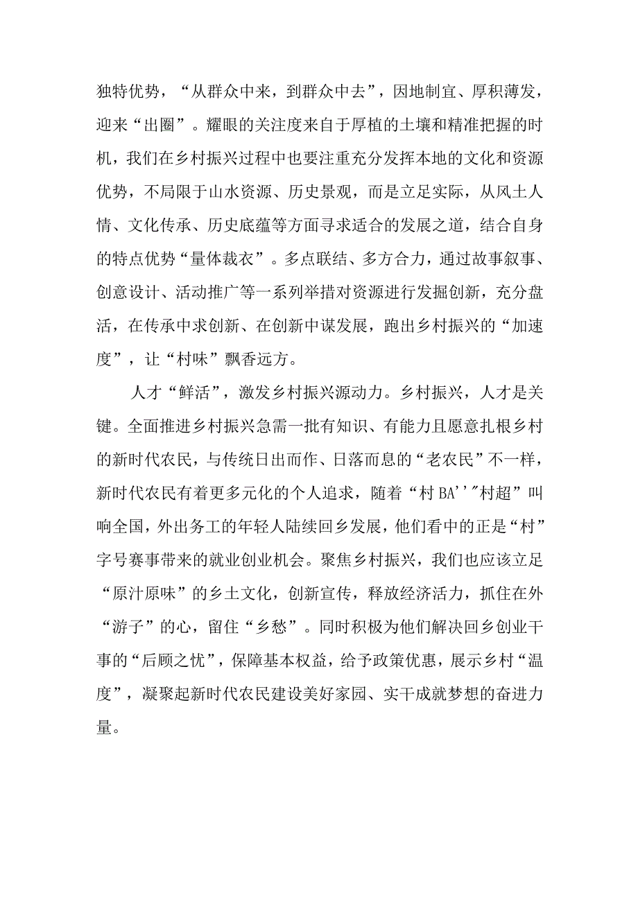 贵州榕江县百姓自发组织的乡村足球赛事村超也在网络爆火学习心得体会2篇.docx_第2页