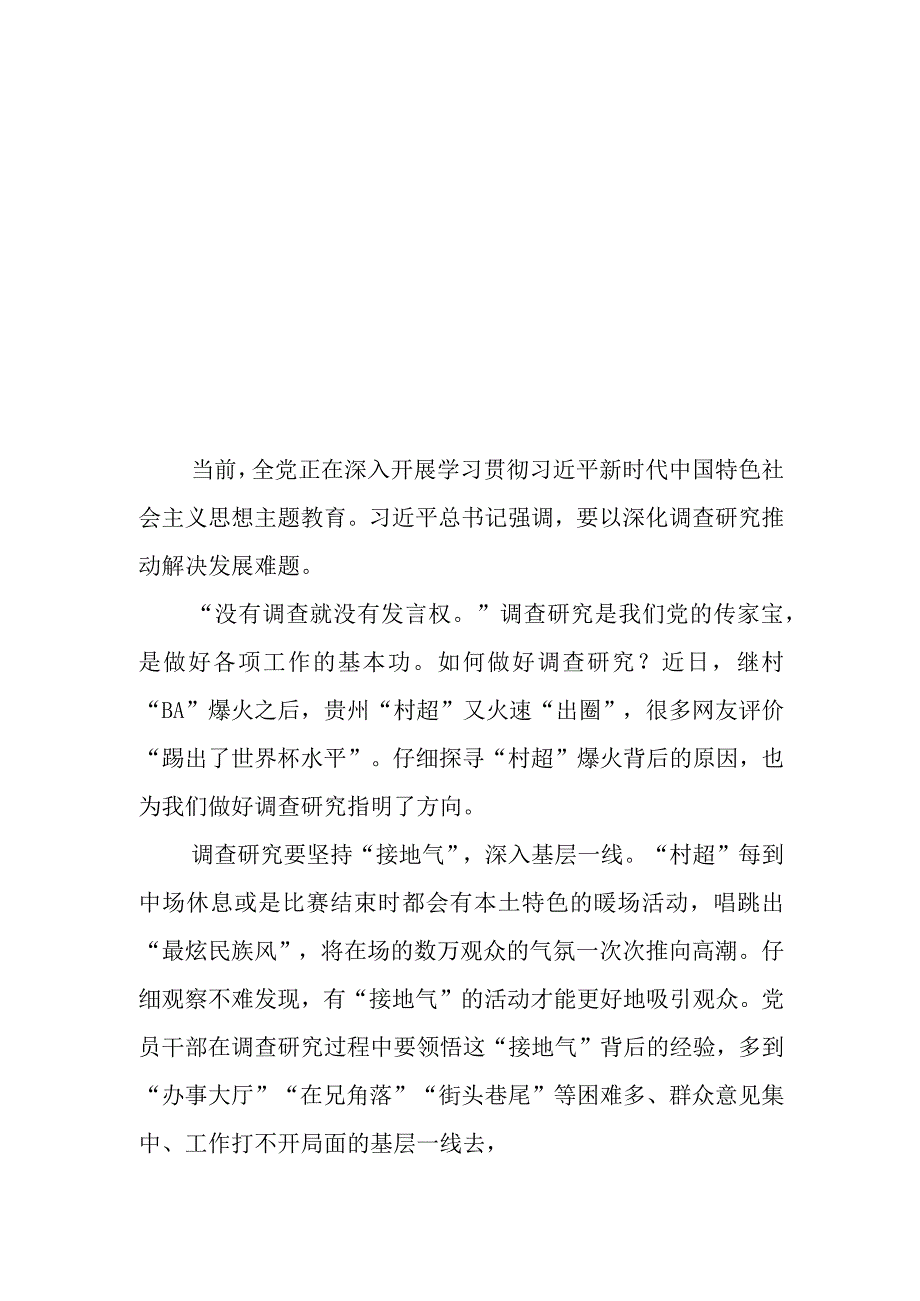 贵州榕江县百姓自发组织的乡村足球赛事村超也在网络爆火学习心得体会2篇.docx_第3页