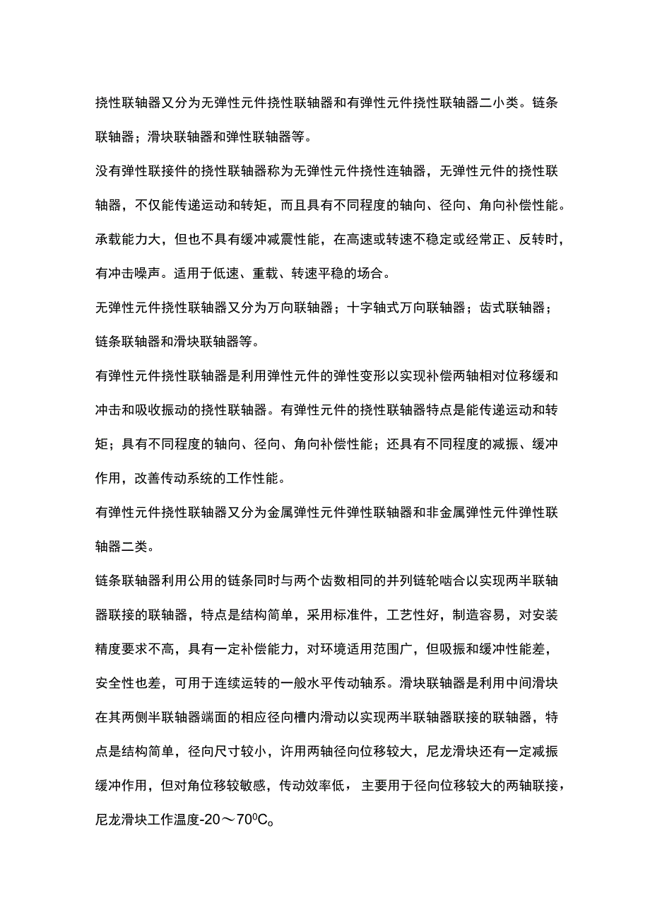 连轴器的基础知识.docx_第2页