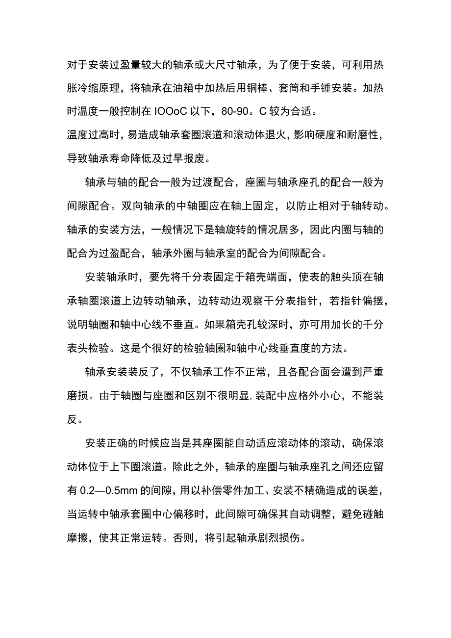 轴承安装的4个技巧方法及5个注意事项.docx_第2页