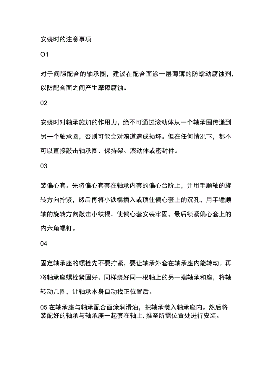 轴承安装的4个技巧方法及5个注意事项.docx_第3页