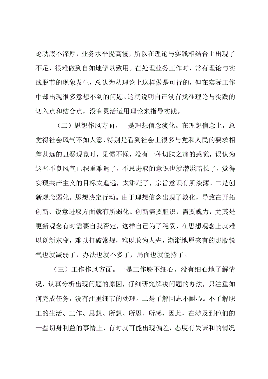 转变作风改善发展环境建设年 大讨论发言材料 范本.docx_第2页