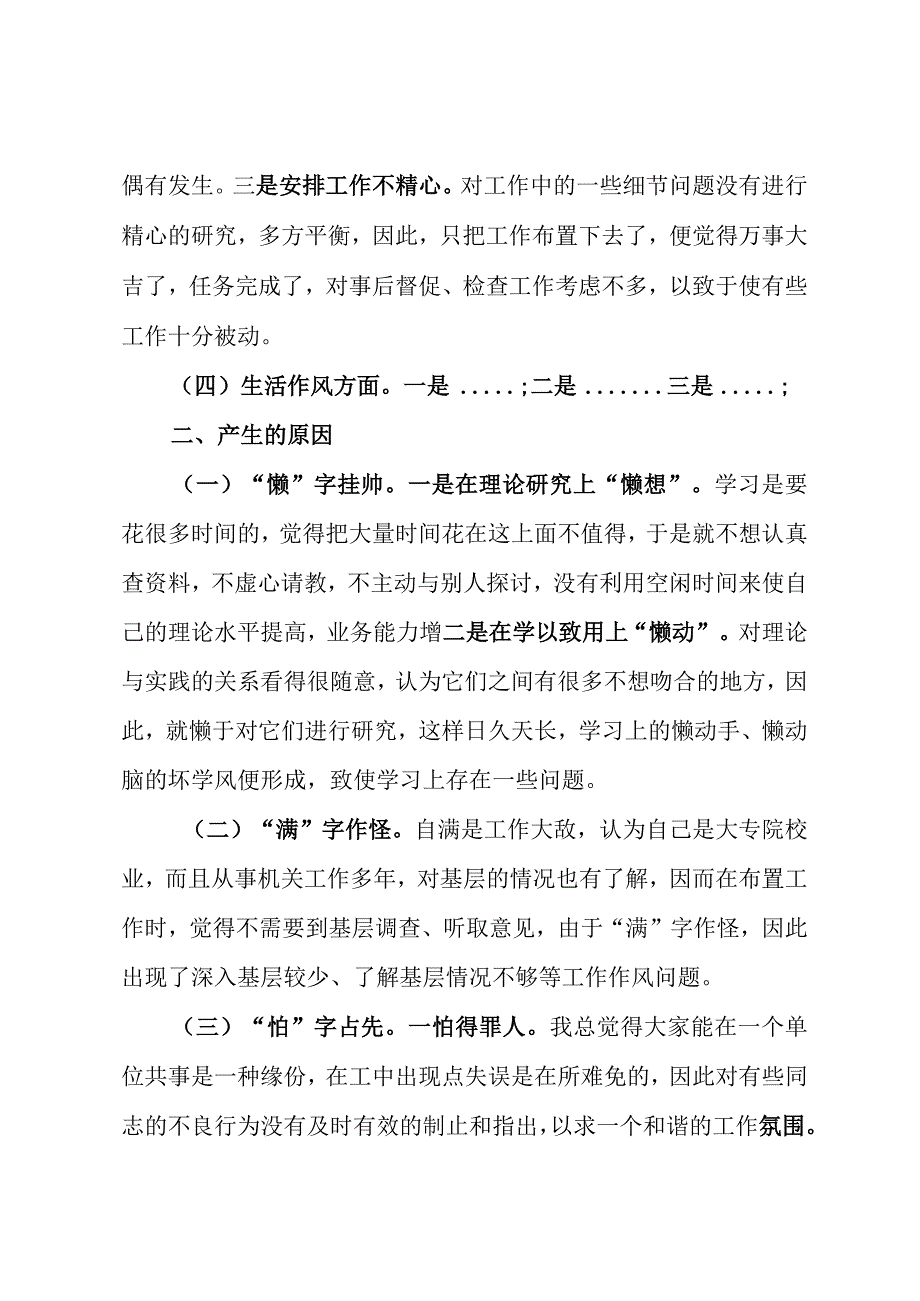 转变作风改善发展环境建设年 大讨论发言材料 范本.docx_第3页