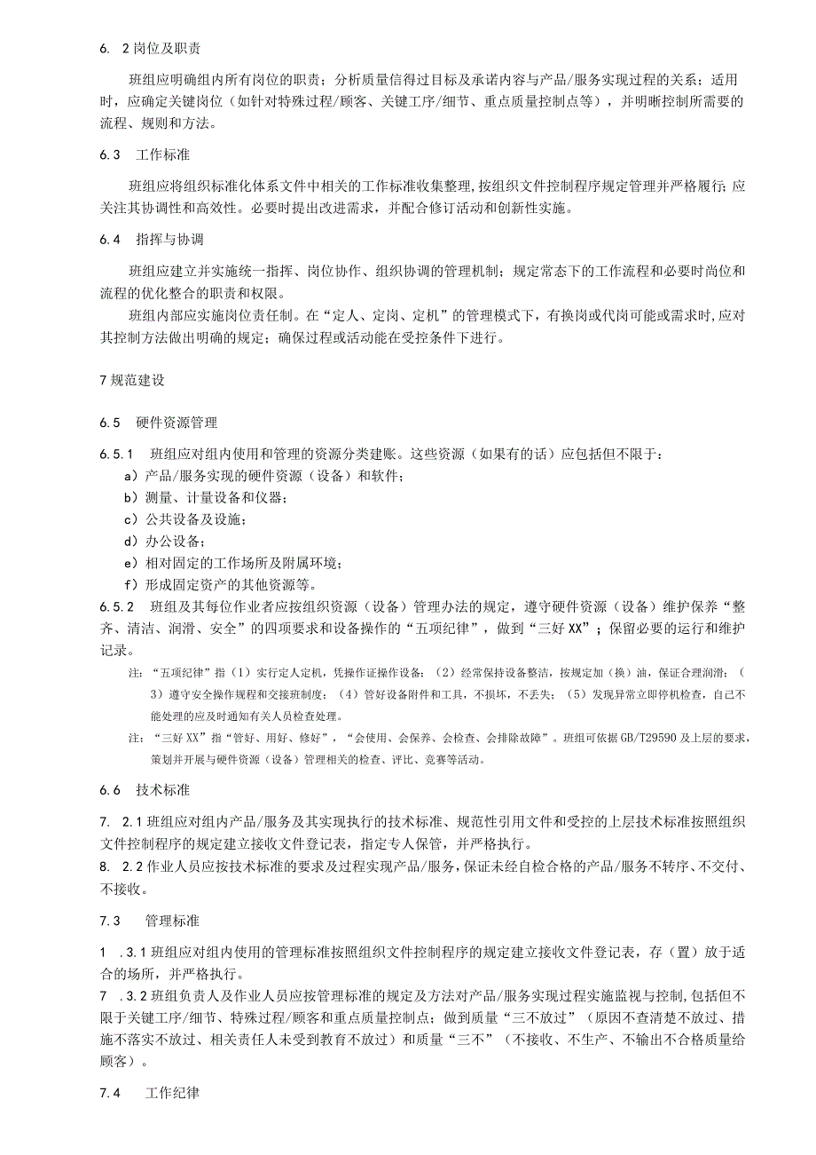 质量活动 质量信得过班组建设和评审.docx_第3页