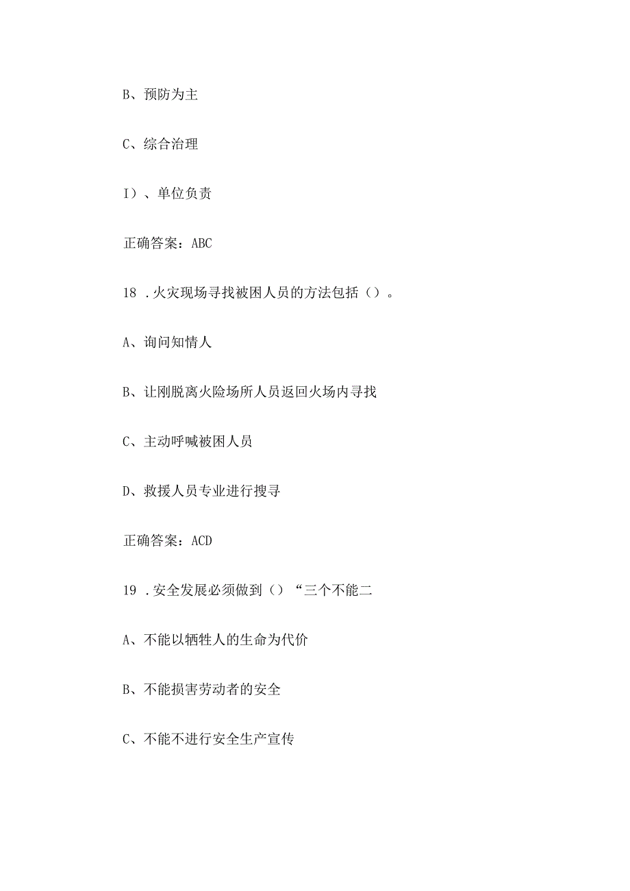 链工宝2023人人讲安全个个会应急知识竞赛题库附答案第301400题.docx_第3页