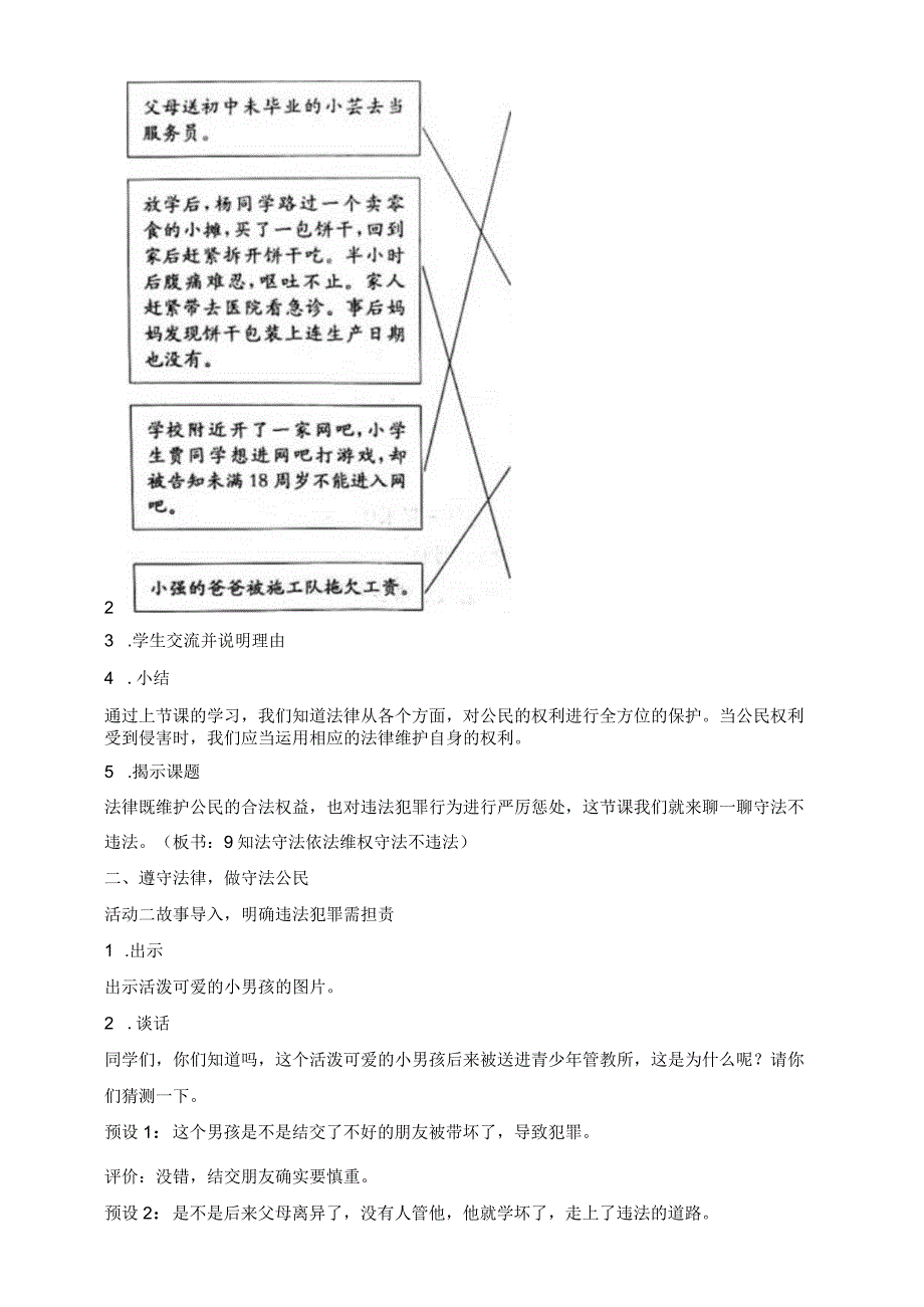部编版道德与法治六年级上册第9课知法守法 依法维权 第2课时教案.docx_第2页