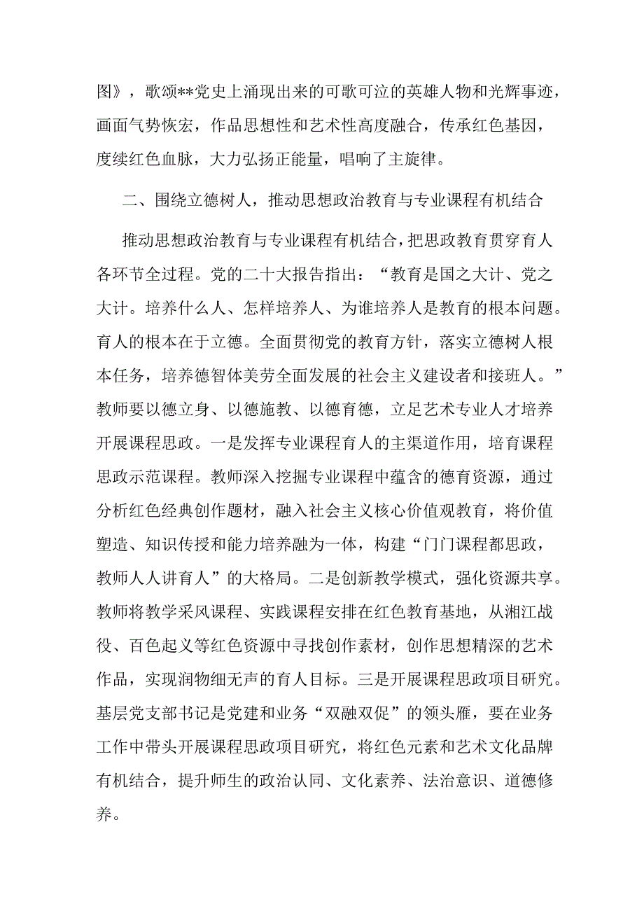 院长在全市文艺工作者座谈会上的汇报发言.docx_第2页