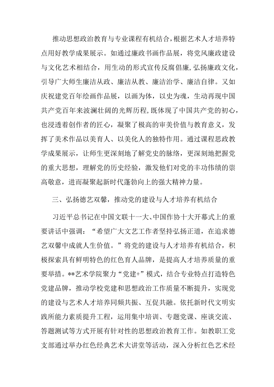 院长在全市文艺工作者座谈会上的汇报发言.docx_第3页