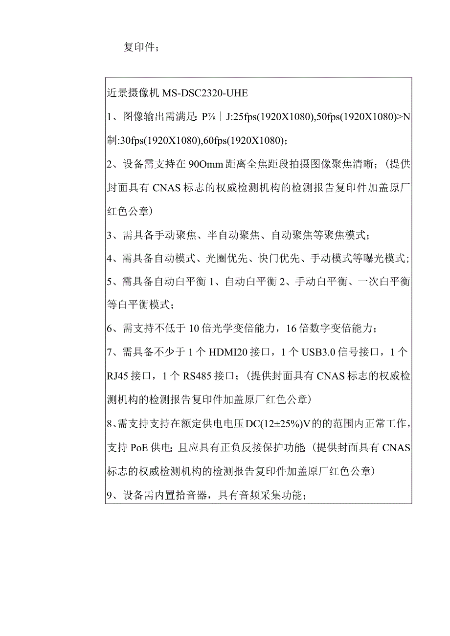 郑州大学第一附属医院技术参数.docx_第2页