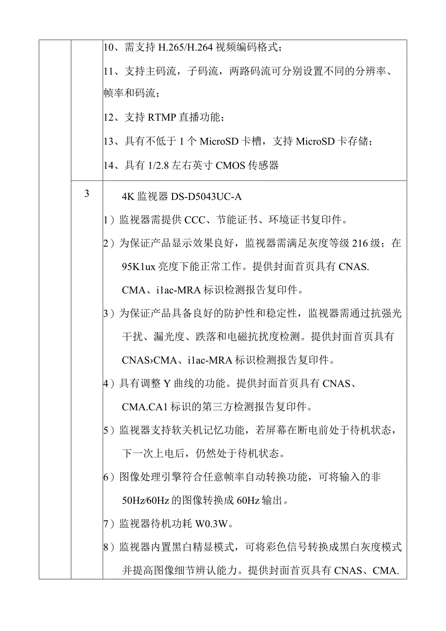 郑州大学第一附属医院技术参数.docx_第3页