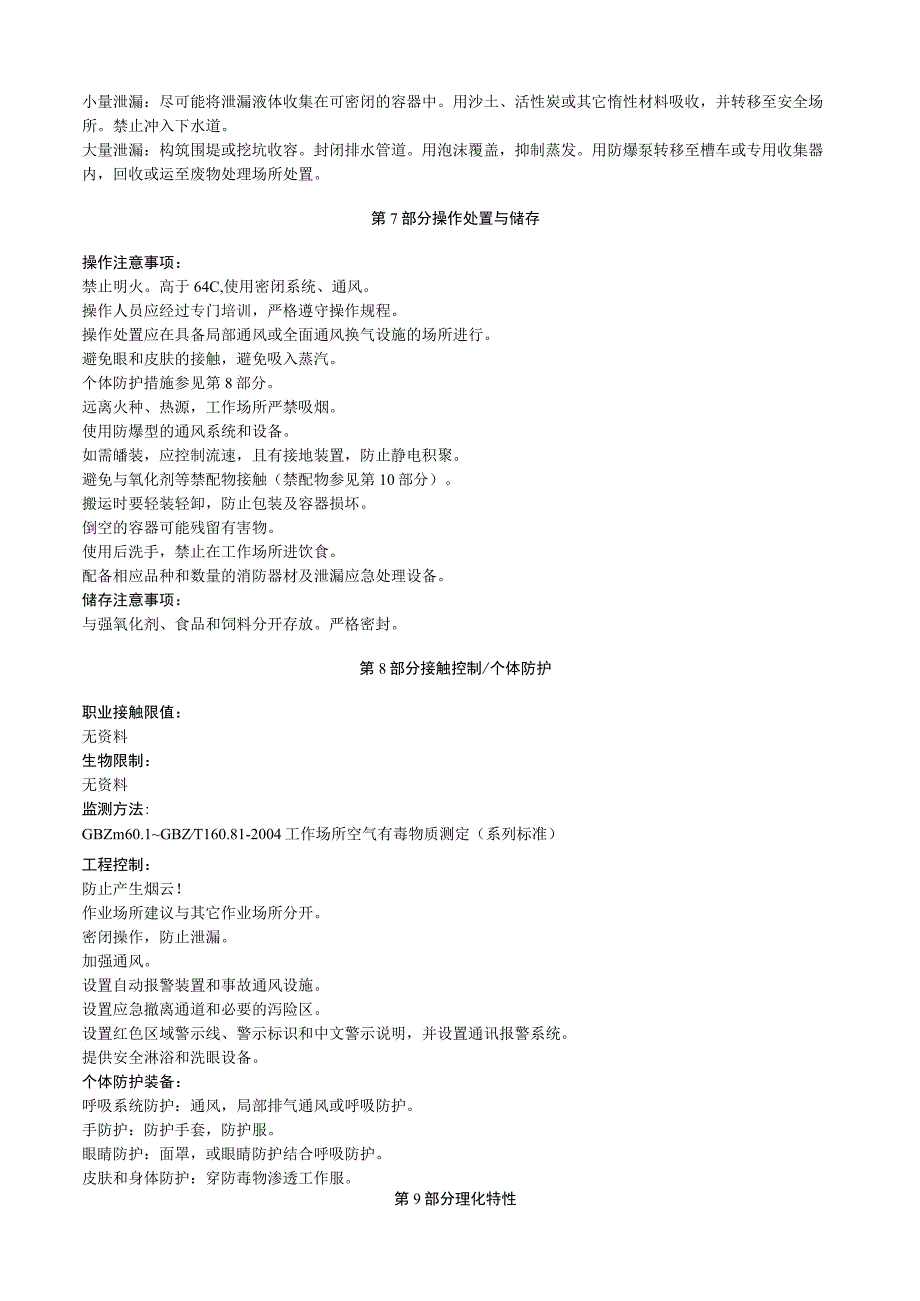 邻氯苯酚安全技术说明书MSDS.docx_第3页